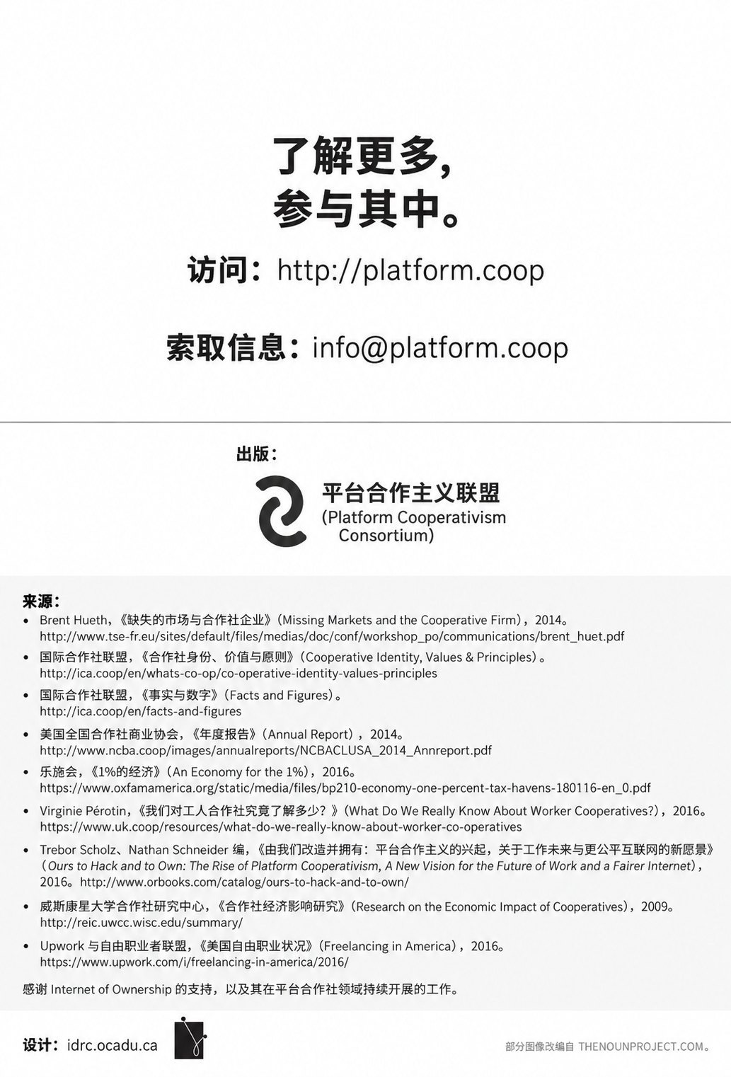 平台合作社信息图 17（原书第273页）