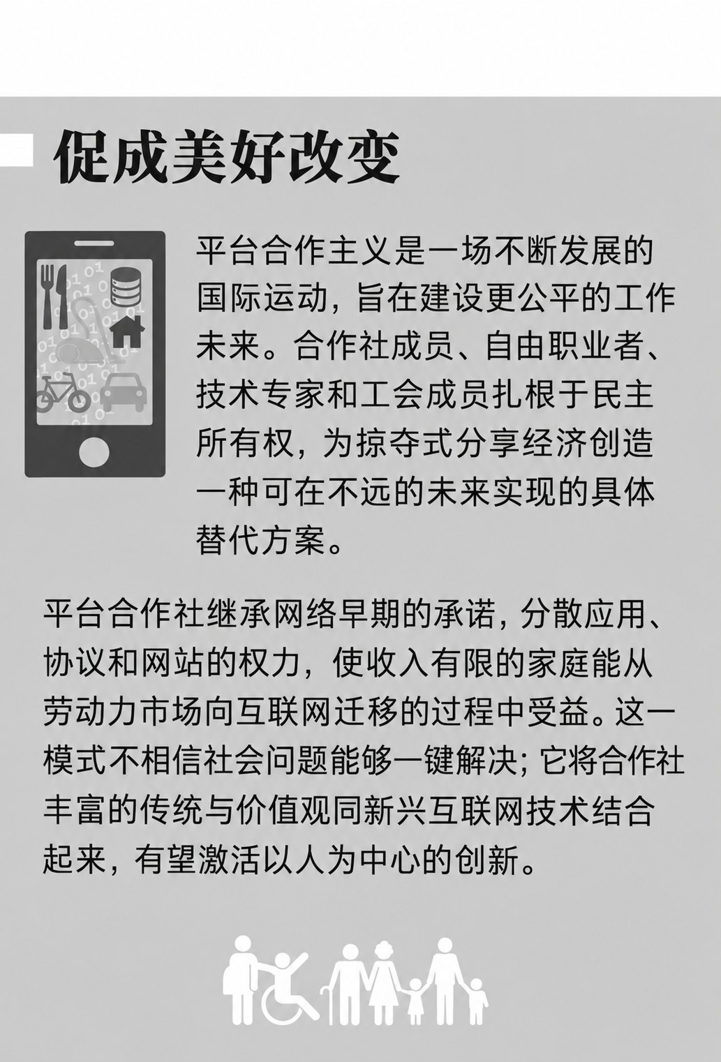 平台合作社信息图 16（原书第272页）