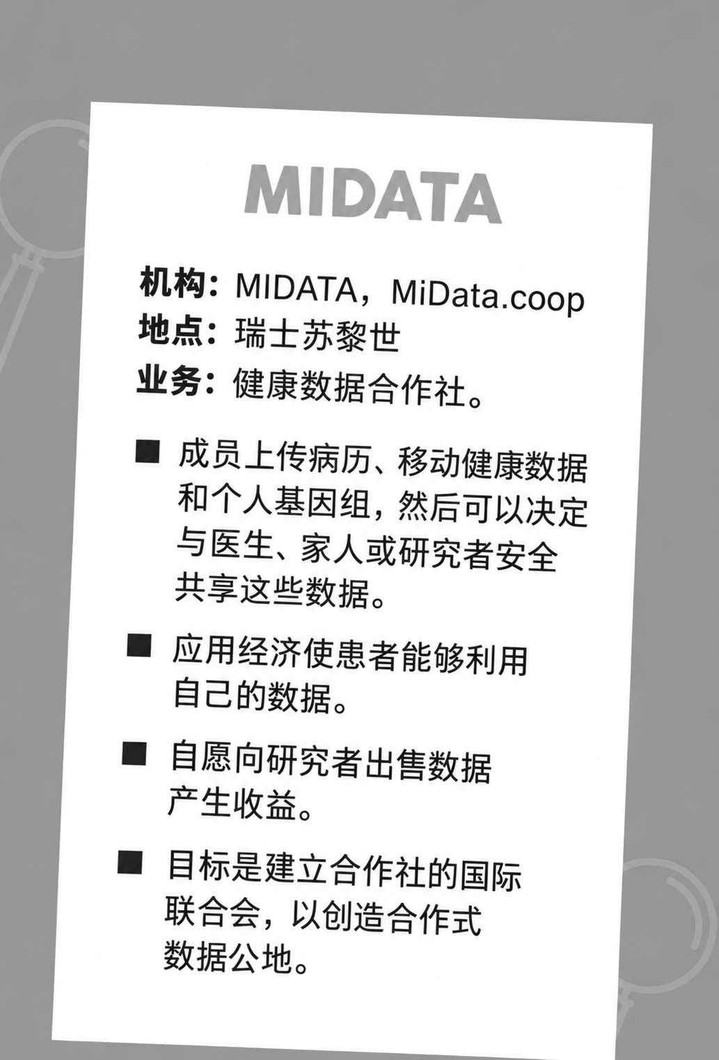 平台合作社信息图 11（原书第267页）