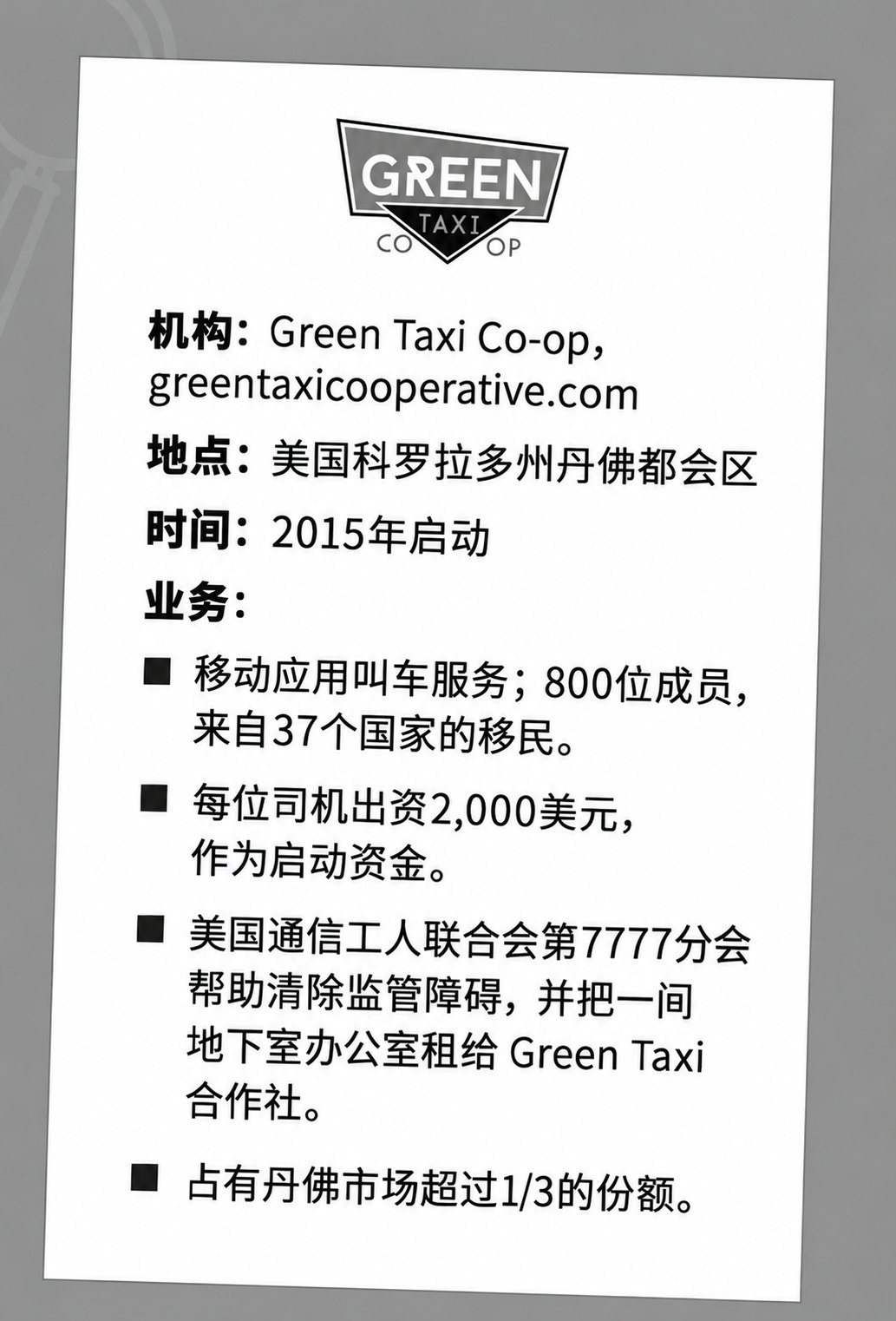 平台合作社信息图 9（原书第265页）