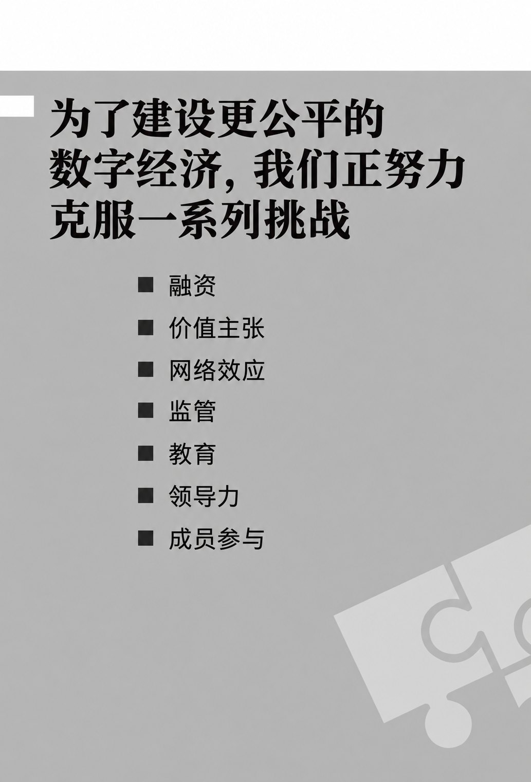 平台合作社信息图 15（原书第271页）